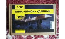 БПЛА Орион ударный Arma Models АМ 72400,1/72, сборные модели авиации, 1:72