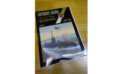 Японская подводная лодка Тип I-15 Отсу-Гата - 1:100