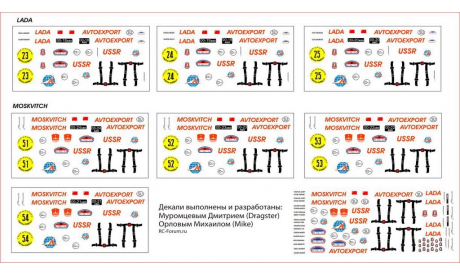 Декали на Москвичи и Жигули ралли Тур Европы (1971) - А4 - 1:43, фототравление, декали, краски, материалы, scale43
