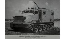 Пожарная машина ПМГТ-32, сборная модель автомобиля, Пожарная техника, D.N.K. (киты), 1:43, 1/43