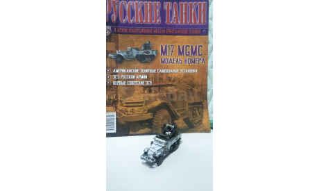 М - 17, журнальная серия Русские танки (GeFabbri) 1:72, Eaglemoss, scale0