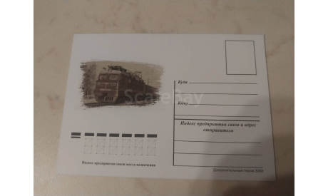 ОТКРЫТКА НАШИ ПОЕЗДА ВЛ60К №1., литература по моделизму