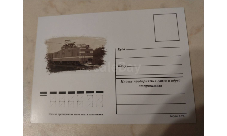 ОТКРЫТКА НАШИ ПОЕЗДА ВЛ-41 ВЫПУСК 12., литература по моделизму