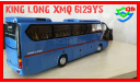 Автобус XIAMEN Longwei  KING LONG XMQ 6129Y5 Ксиамен Лонгвей КИНГ ЛОНГ Туристический, масштабная модель, China Promo Models, 1:43, 1/43