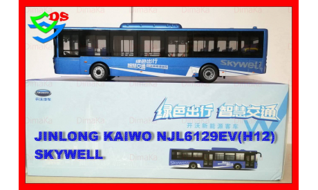 Автобус JINLONG KAIWO NJL6129EV(H12) Джинлонг Кайво, масштабная модель, China Promo Models, 1:43, 1/43