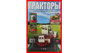 Трактор Т-54В в блистере, с журналом выпуск №16, журнальная серия Тракторы. История, люди, машины (Hachette), Тракторы. История, люди, машины. (Hachette collections), 1:43, 1/43