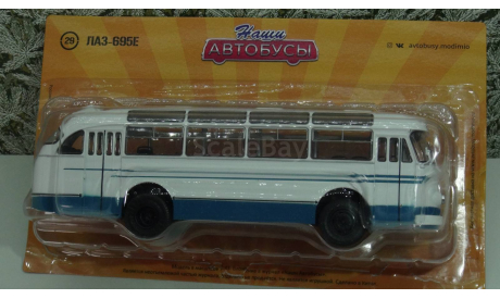ЛаЗ-695Е Наши Автобусы №29 MODIMIO, масштабная модель, scale43