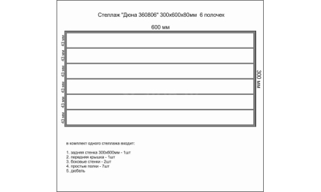 Стеллаж прозрачный из оргстекла 6 полок для коллекций 30х60х8 см, боксы, коробки, стеллажи для моделей, Дюна