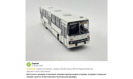 Автобус IKARUS 263.00 Кадмий (Белый) Demprice, масштабная модель, Classicbus, scale43