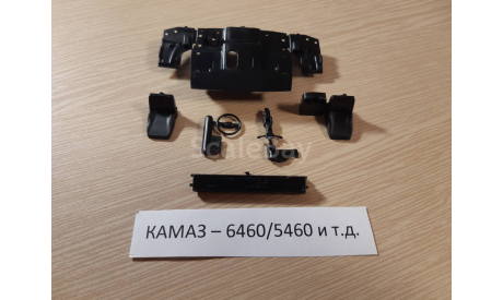 Детали салона (2 с.) КАМАЗ-5460/65225/43118 и т.д., запчасти для масштабных моделей, AVD Models, scale43