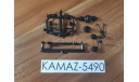 Задняя подвеска, Мосты+Карданы КАМАЗ-5490 и т.д., масштабная модель, AVD Models, 1:43, 1/43