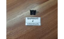 Противооткаты грузовые ’ВАРИАНТ-4’, запчасти для масштабных моделей, КамАЗ, AVD Models, scale43