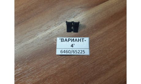 Противооткаты грузовые ’ВАРИАНТ-4’, запчасти для масштабных моделей, КамАЗ, AVD Models, scale43
