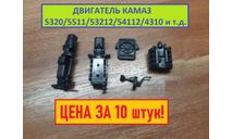 Двигатель КАМАЗ-5320/5511/53212/4310/5410 и т.д., запчасти для масштабных моделей, AVD Models, 1:43, 1/43