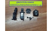 Двигатель КАМАЗ-5320/5511/53212/4310/5410 и т.д., запчасти для масштабных моделей, AVD Models, 1:43, 1/43