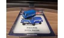 УАЗ-3741 Почта России  ’АНС’ №4 1:43, масштабная модель, Автомобиль на службе, журнал от Deagostini, 1/43