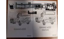 Рама - КАМАЗ-6522, запчасти для масштабных моделей, AVD Models, 1:43, 1/43