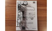Рама - КАМАЗ-65225, запчасти для масштабных моделей, AVD Models, scale43