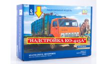 Надстройка Мусоровоз ко-415А 1:43, запчасти для масштабных моделей, AVD Models, 1/43