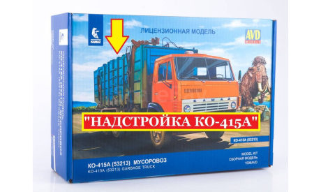 Надстройка Мусоровоз ко-415А 1:43, запчасти для масштабных моделей, AVD Models, 1/43