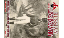 Redbox 72131 - Русская линейная пехота (мушкетеры) 1805-1808, 1/72, миниатюры, фигуры, scale72