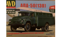 Сборная модель апа -50 (130)., сборная модель автомобиля, AVD Models, scale43, ЗИЛ