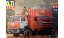 Сборная модель АЦ-5-40., сборная модель автомобиля, КамАЗ, AVD Models, scale43