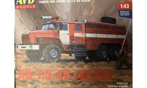 Сборная модель Пожарная цистерна АЦ-7,5-40., сборная модель автомобиля, AVD Models, scale43, УРАЛ