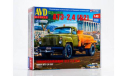 Сборная модель АТЗ 2,4  AVD Models KIT, сборная модель автомобиля, ГАЗ, scale43