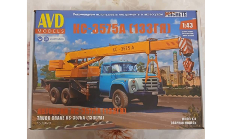 КИТ АВД КС-3575А ЗиЛ-133ГЯ с рубля!, сборная модель автомобиля, AVD Models, scale43