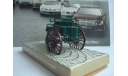 1886 Benz Patent - Motorwagen, масштабная модель, 1:43, 1/43, Cursor, Mercedes  Benz