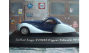 Talbot Lago T150SS Figoni Falaschi 1938 год, масштабная модель, 1:43, 1/43, Altaya