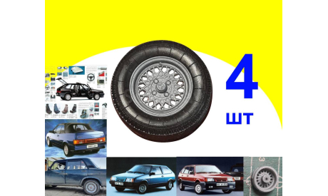 Диски и шины ЛАДА Melber KBA 41795 8 штук комплект (на 2 ВАЗа), сборная модель автомобиля, 1:43, 1/43