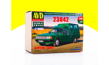 Сборная модель Фургон 23042 AVD Models, сборная модель автомобиля, scale43