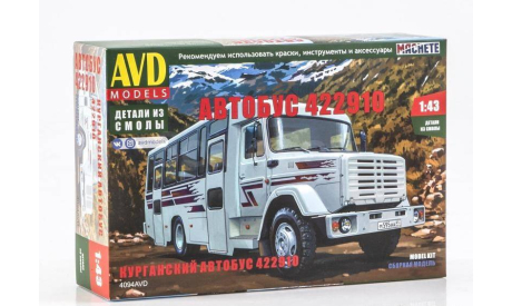 Сборная модель Курганский автобус 422910 4094AVD, сборная модель автомобиля, 1:43, 1/43, AVD Models