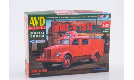 Сборная модель ПМГ-6 (51) 1652AVD, сборная модель автомобиля, AVD Models, scale43