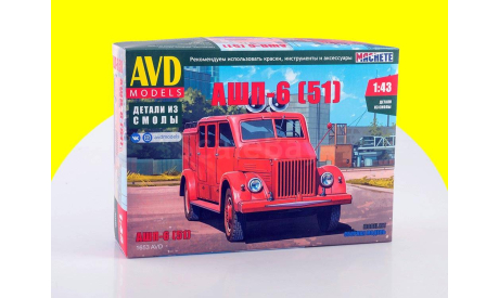 Сборная модель АШП-6 (51) 1653AVD, сборная модель автомобиля, AVD Models, ГАЗ, scale43