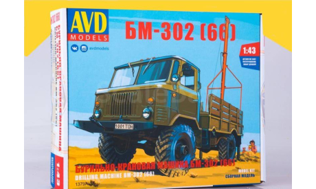 Сборная модель Бурильно-крановая машина БМ-302 (66) 1379AVD !, сборная модель (другое), AVD Models, scale43