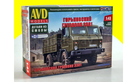 Сборная модель Горьковский грузовик 3301 1724AVD, масштабная модель, AVD Models, ГАЗ, scale43