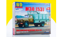 Сборная модель контейнерный мусоровоз М30 (53)   1553AVD раритет (кончился на складе поставщика), сборная модель автомобиля, 1:43, 1/43, AVD Models, ГАЗ