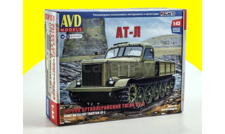 Сборная модель Легкий артиллерийский тягач АТ-Л 3025AVD, масштабная модель, AVD Models, ХТЗ, scale43
