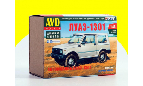 Сборная модель ЛУАЗ-1301 1503AVD, сборная модель автомобиля, scale43, AVD Models