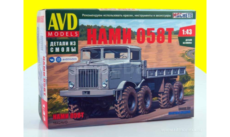 Сборная модель НАМИ 058Т, 1642AVD, сборная модель автомобиля, 1:43, 1/43, AVD Models, УРАЛ