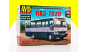 Сборная модель ПАЗ-7920 4065AVD, сборная модель автомобиля, AVD Models, scale43