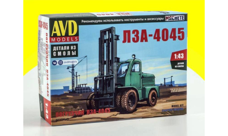 Сборная модель Погрузчик ЛЗА-4045 8010AVD, сборная модель автомобиля, scale43, AVD Models, ГАЗ