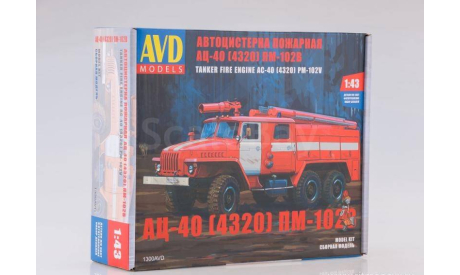 Сборная модель Пожарная цистерна АЦ-40 (4320) ПМ-102В 1300AVD !, сборная модель автомобиля, scale43, AVD Models