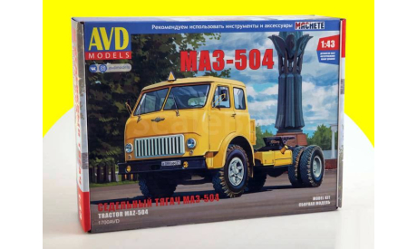 Сборная модель Седельный тягач МАЗ-504 1700AVD, сборная модель автомобиля, AVD Models, scale43
