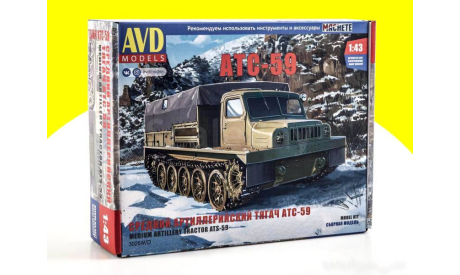 Сборная модель Средний артиллерийский тягач АТС-59 3026AVD, масштабная модель, AVD Models, КМЗ, scale43