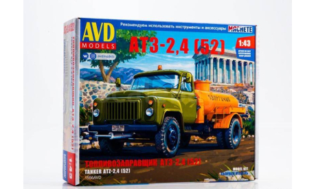 Сборная модель Топливозаправщик АТЗ-2,4 (52) 1556AVD !, сборная модель автомобиля, AVD Models, scale43