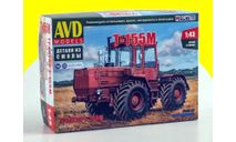 Сборная модель Трактор Т-155М 6006AVD, сборная модель автомобиля, AVD Models, scale43, ХТЗ